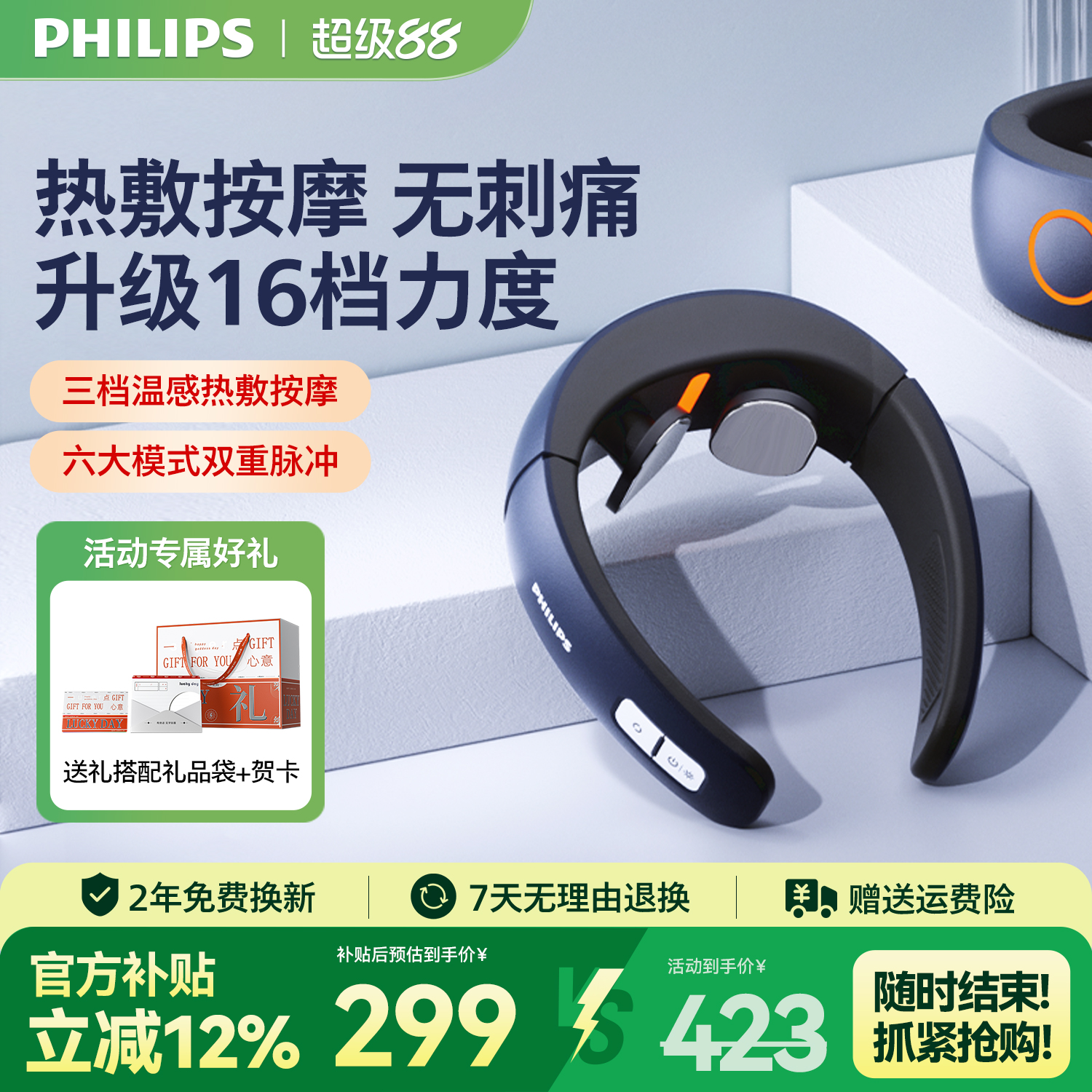变频脉冲|红光恒温热敷|点阵式磁场养护