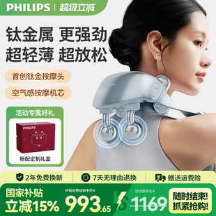 飞利浦小金鱼Pro肩颈按摩仪颈椎腰背部神器斜方肌脖子新年礼物