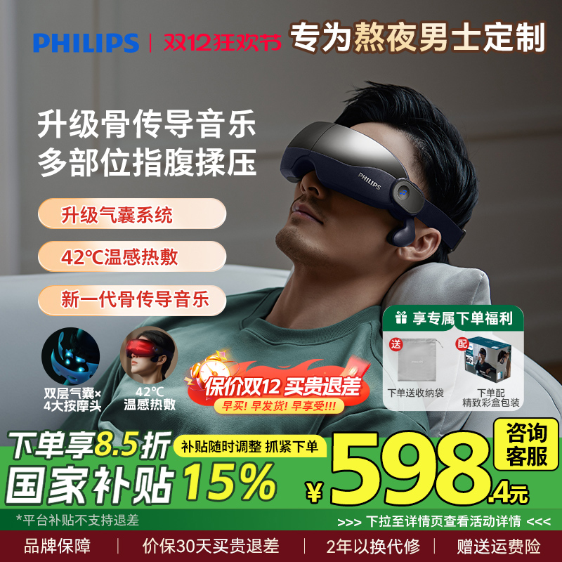 飞利浦可视化骨传导眼部按摩器