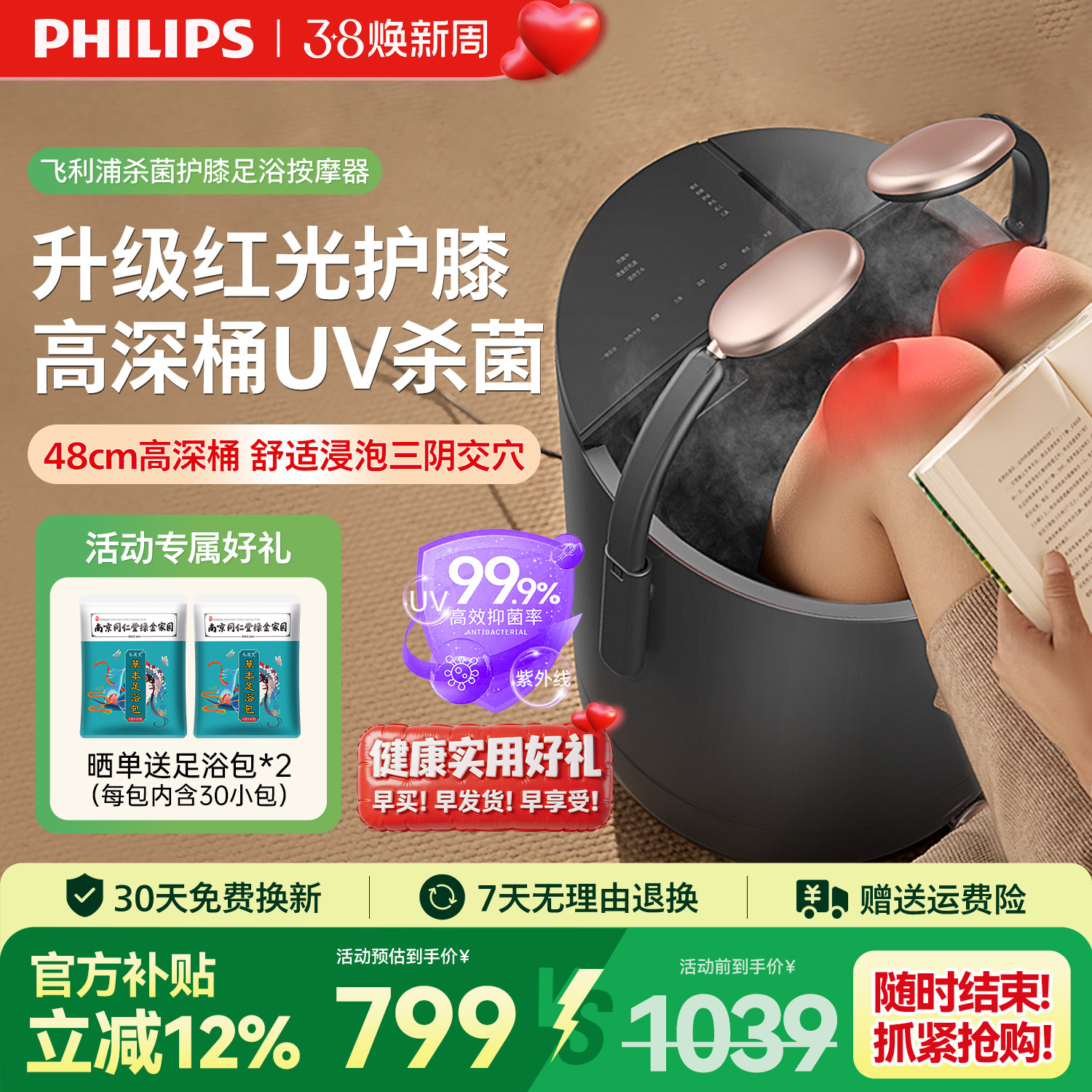 飞利浦泡脚桶加热恒温高深桶洗脚盆电动按摩足浴盆三八节礼物