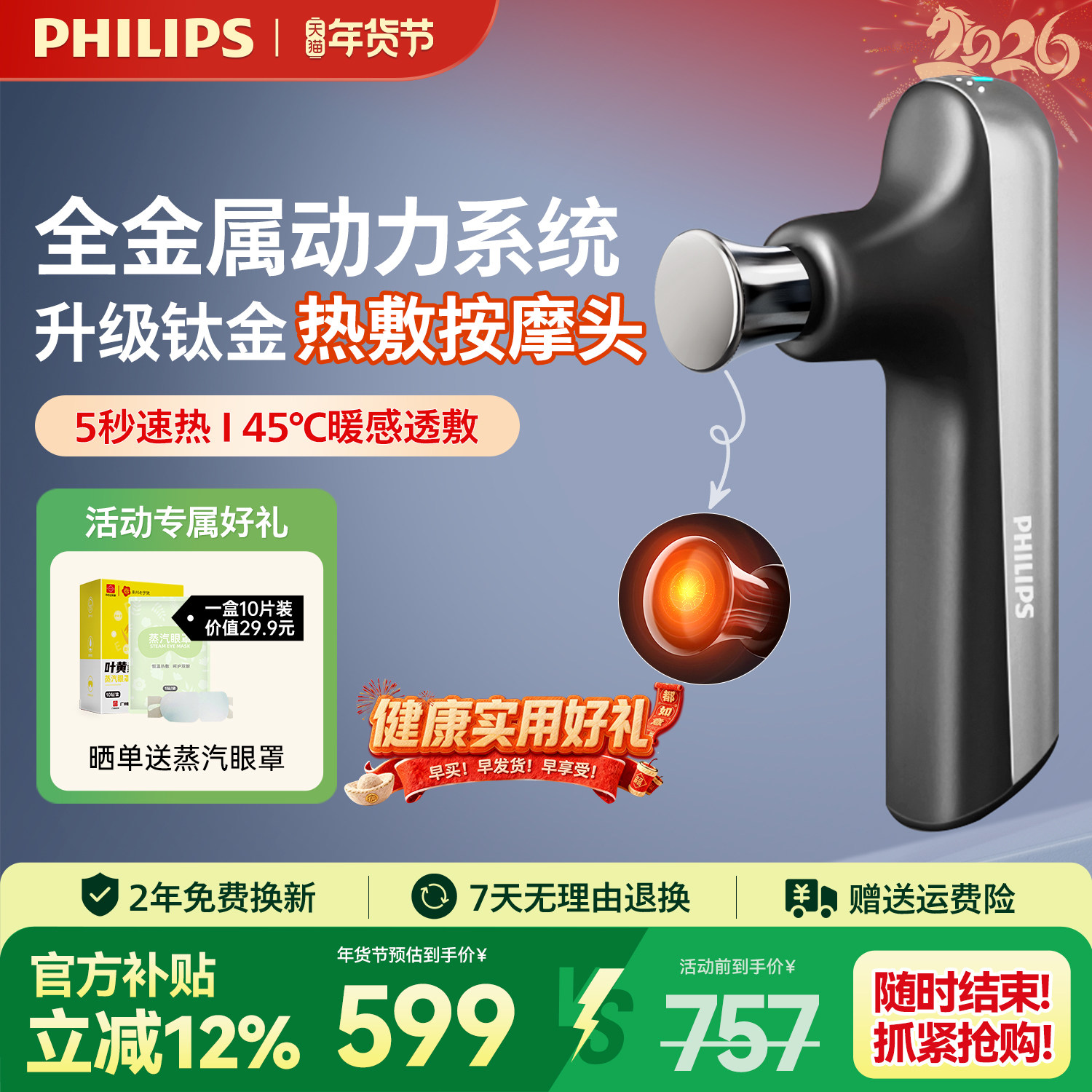 飞利浦小金刚筋膜枪热敷肌肉按摩器电动专业健身按摩枪新年礼物