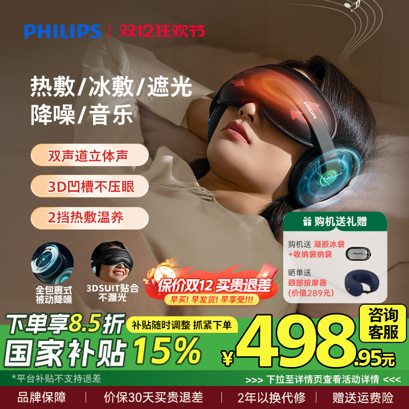 飞利浦护眼仪升级冷热双敷降噪