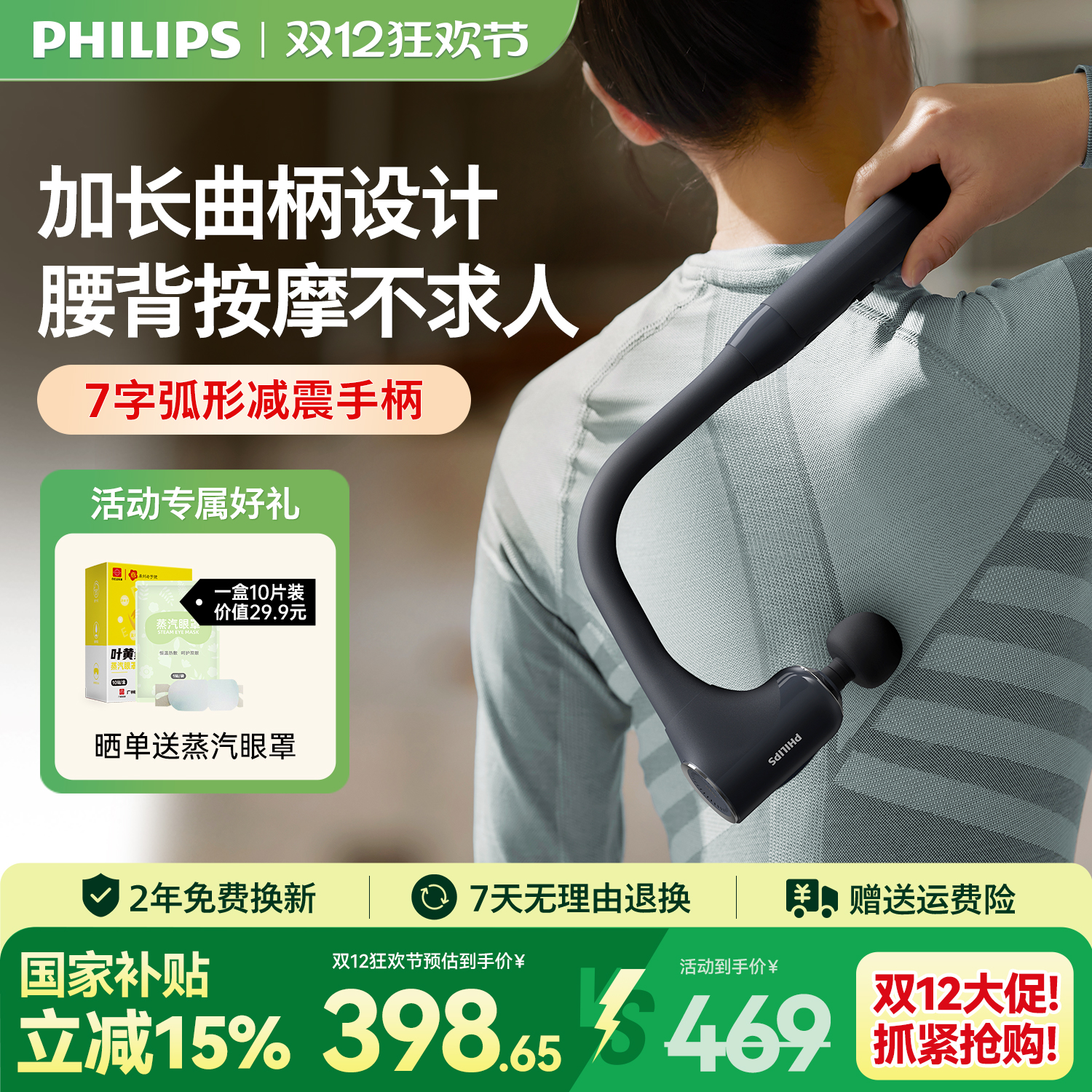 飞利浦不求人筋膜枪肌肉按摩器