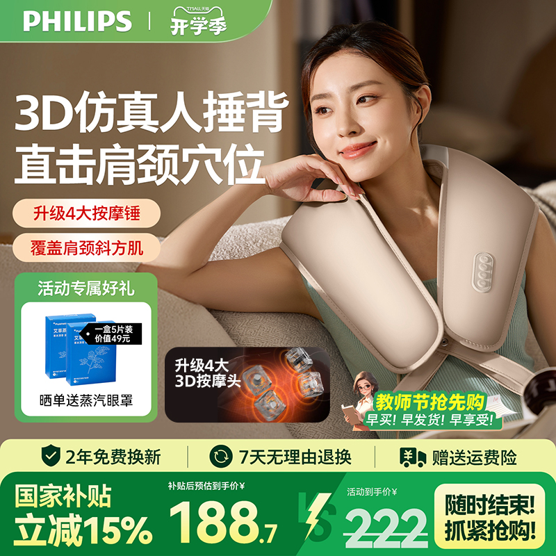 飞利浦肩颈按摩仪颈椎按摩器腰背部斜方肌脖子按摩披肩男女生礼物