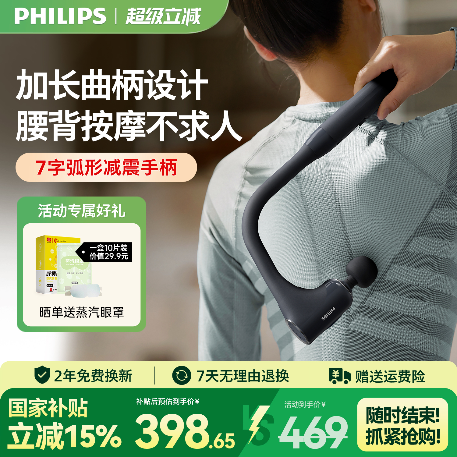 飞利浦不求人肌肉按摩枪