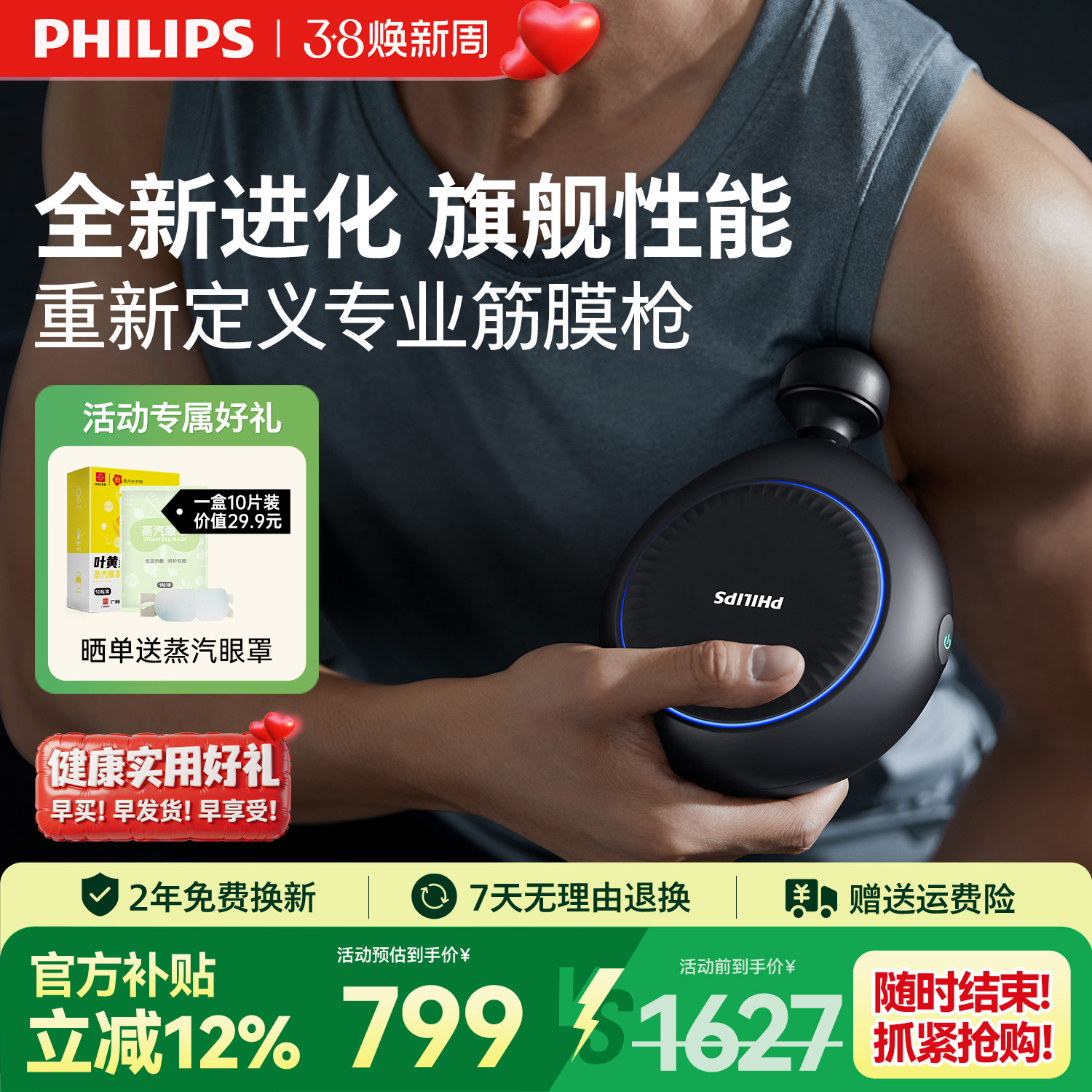 飞利浦大金刚筋膜枪肌肉放松专业健身电动按摩器枪新年三八节礼物