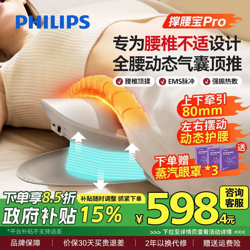 飞利浦腰部按摩器撑腰宝护腰带缓解腰椎腰肌劳损按摩仪男女生礼物