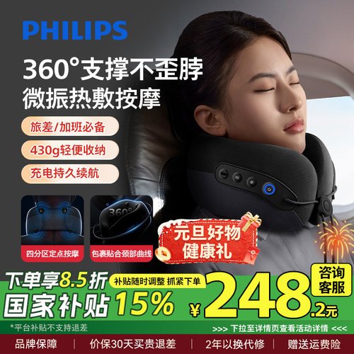 飞利浦U型枕颈部按摩器护颈仪