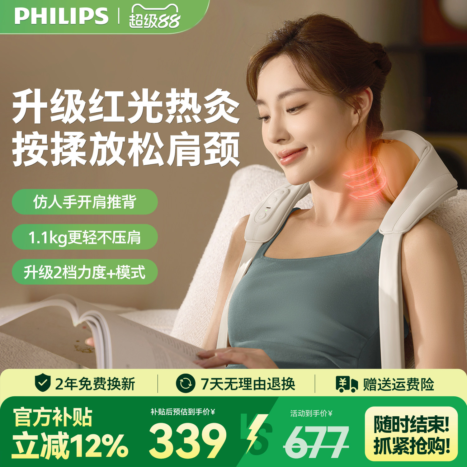飞利浦肩颈按摩仪小太阳pro亲肤款 151.8元 - 86线报