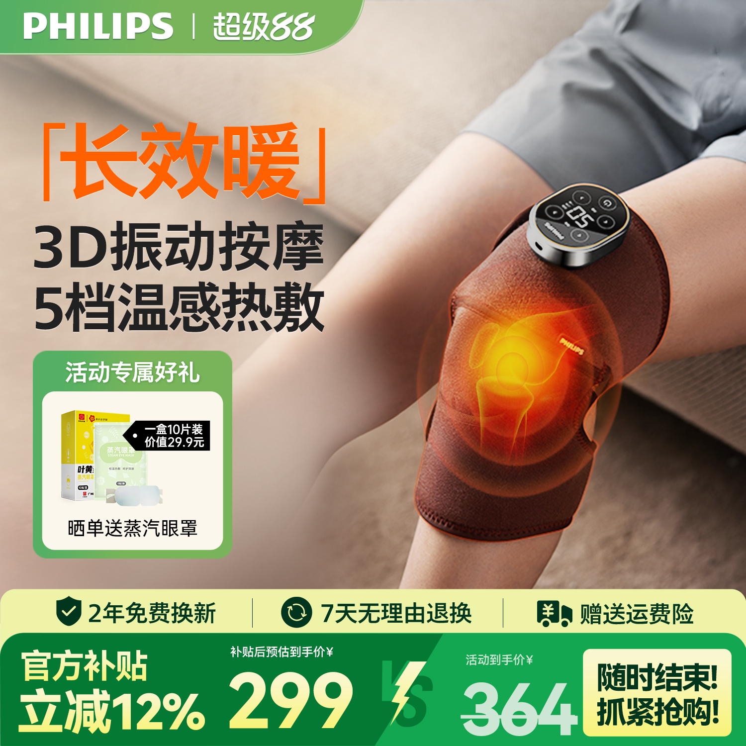 飞利浦膝盖按摩仪小腿腿部
