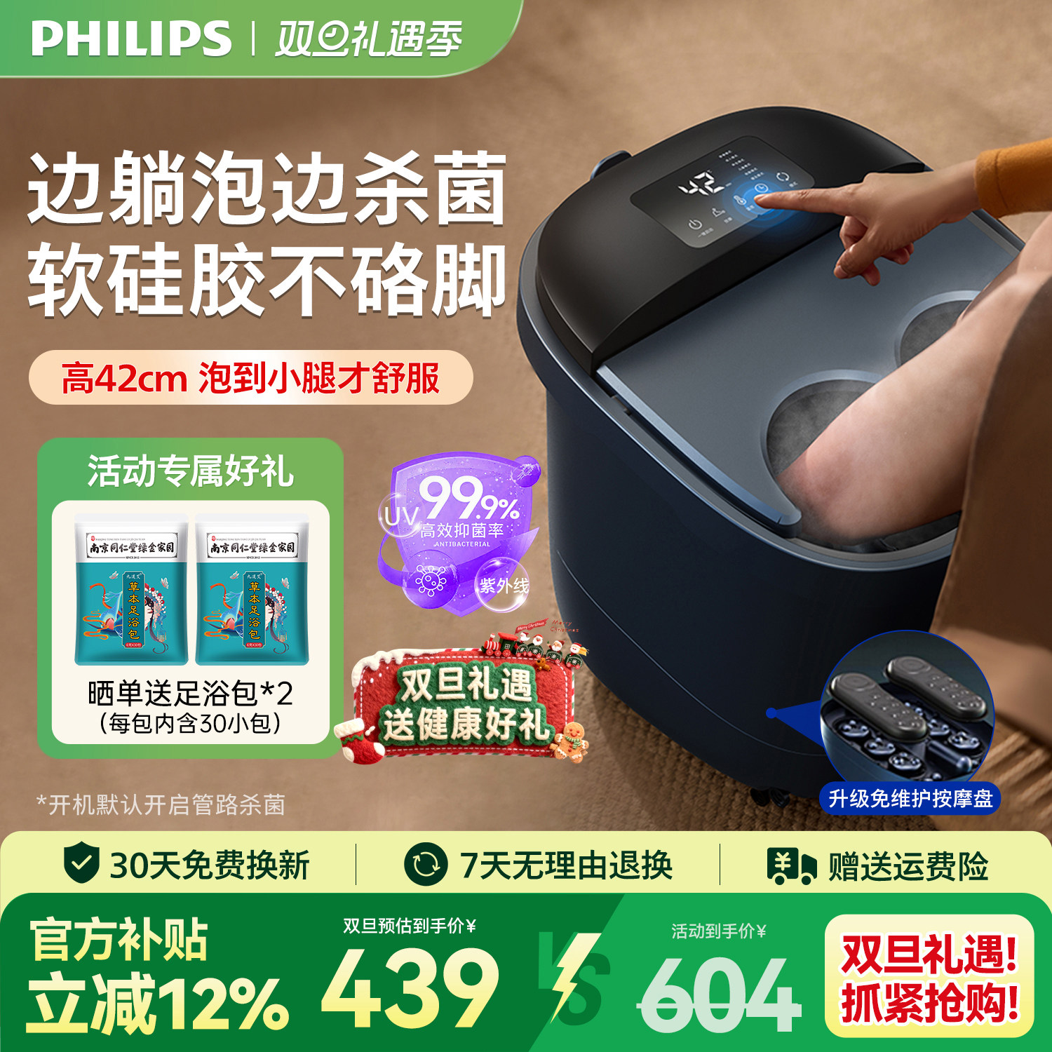 飞利浦紫外线杀菌熏蒸泡脚桶