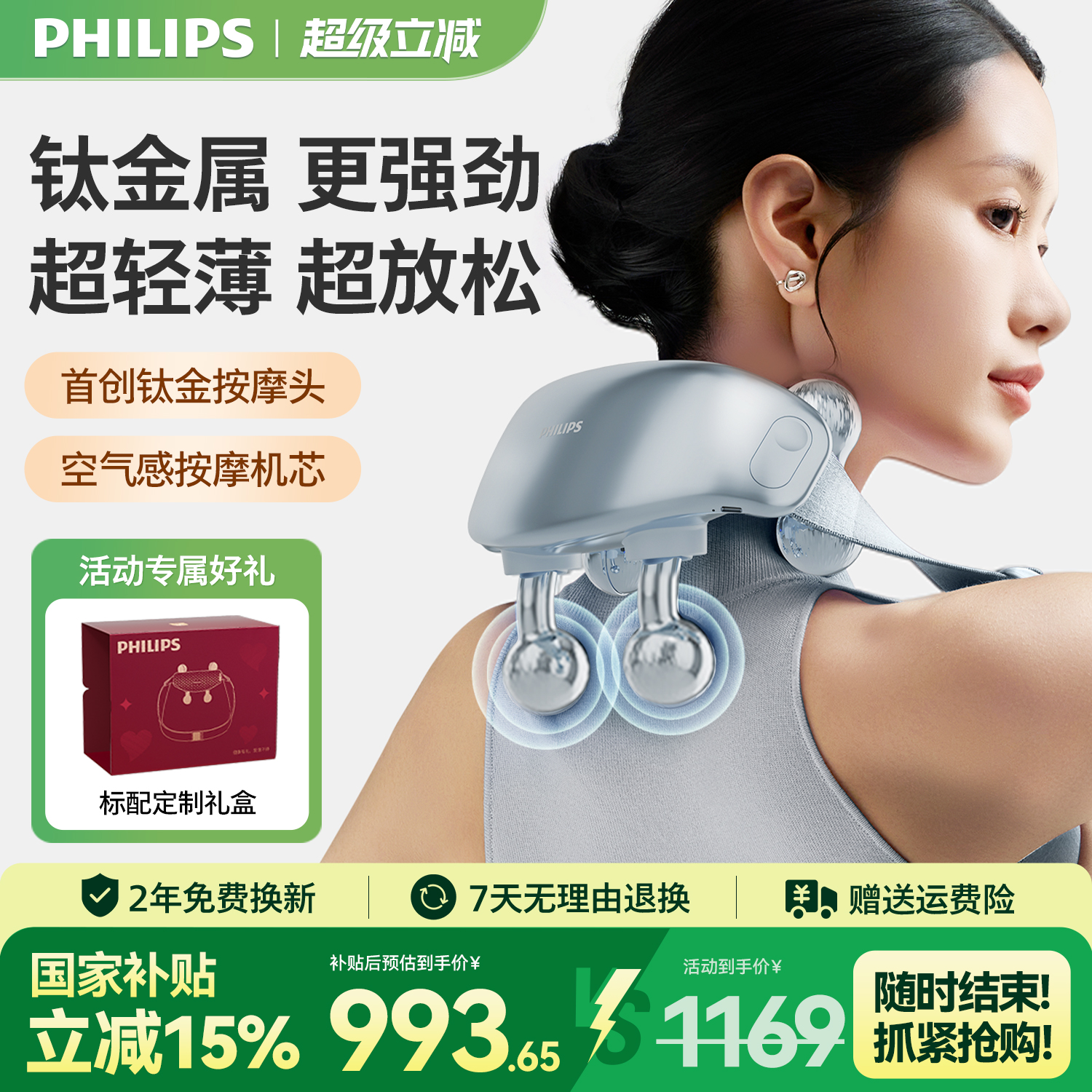 新品飞利浦小金鱼Pro肩颈按摩仪