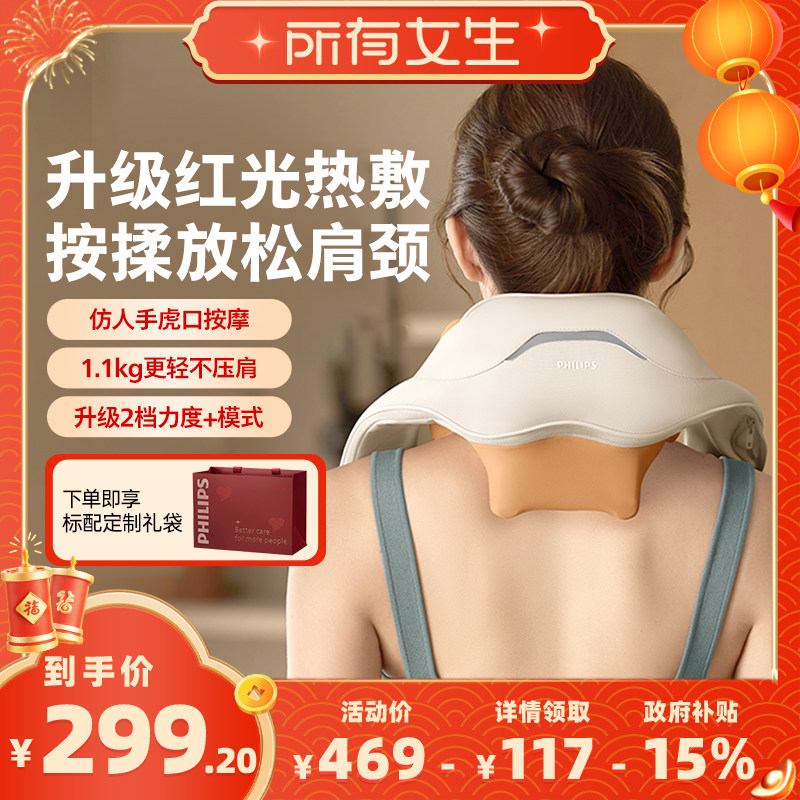 【所有女生直播间】飞利浦小太阳颈椎按摩仪背腰部肩颈斜方肌披肩