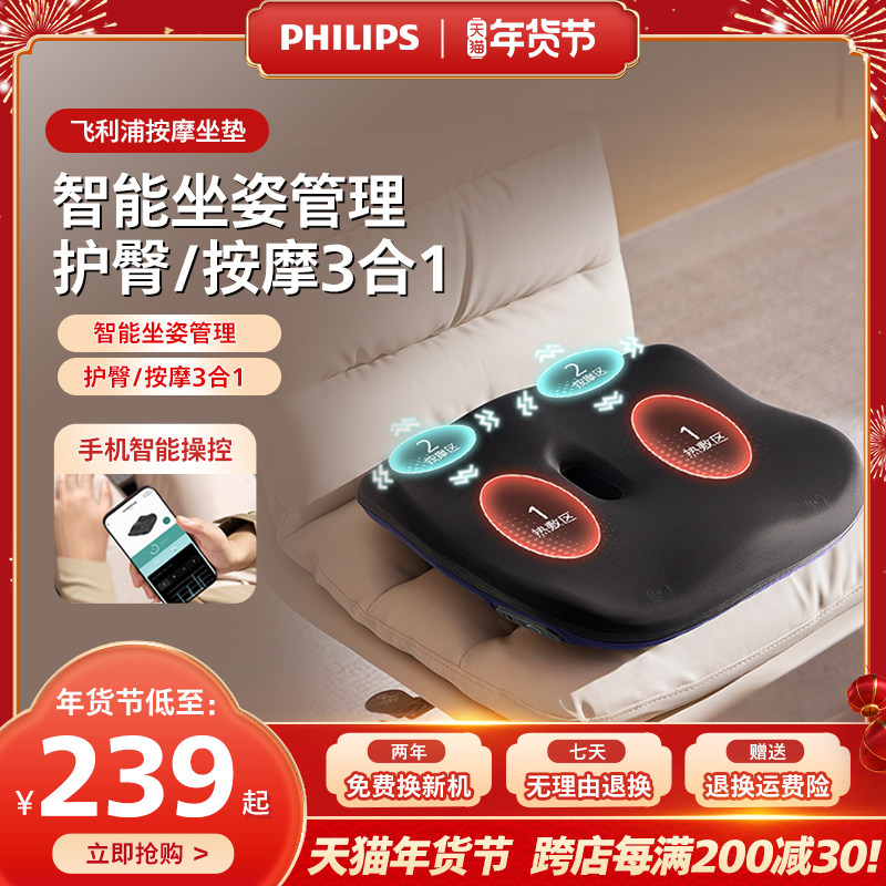 飞利浦按摩坐垫防翘二郎腿智能检测矫正坐姿屁股按摩器新年礼物