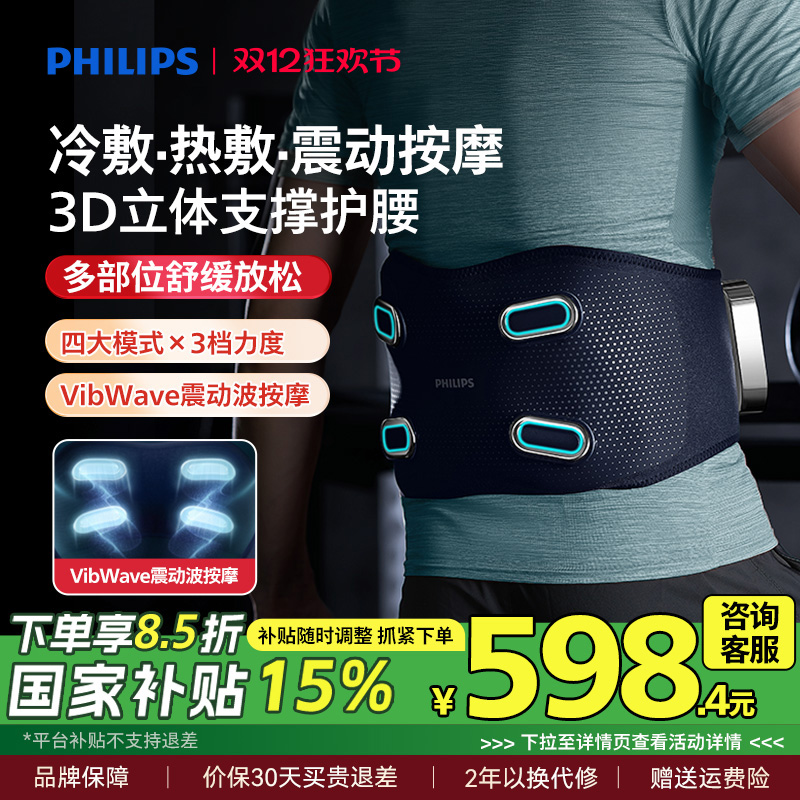 飞利浦腰部按摩器升级热敷护腰带