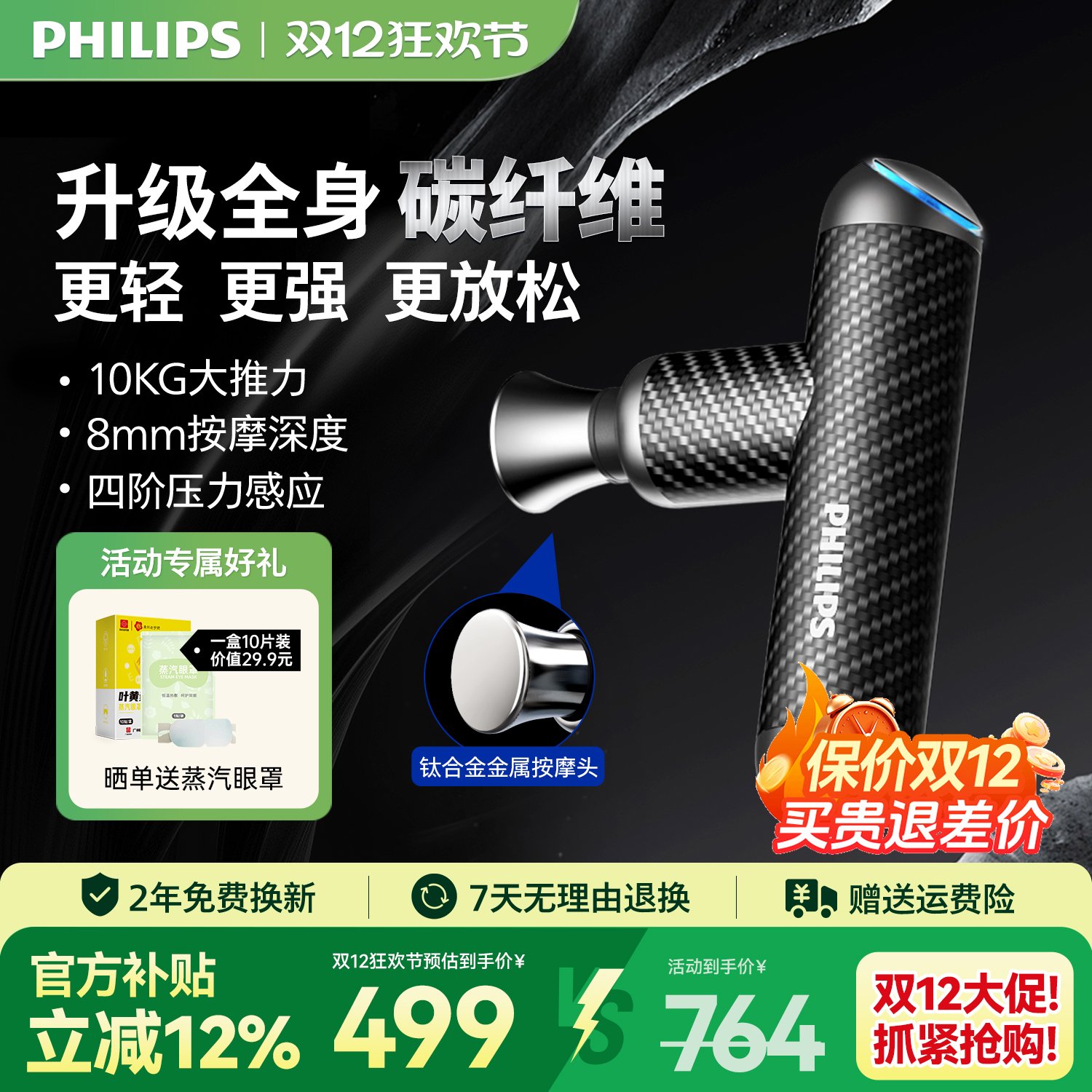 飞利浦小金刚碳纤维肌肉筋膜枪