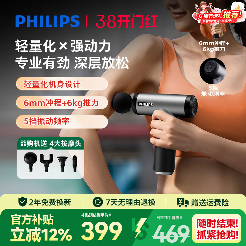飞利浦筋膜枪迷你mini肌肉按摩器专业电动颈膜枪捶新年三八节礼物