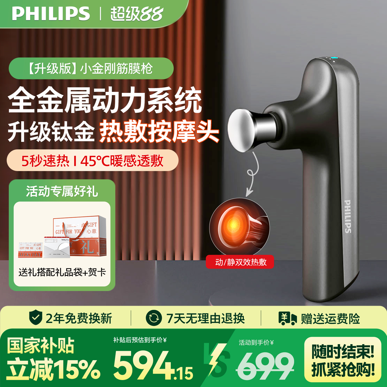 【国补】飞利浦小金刚热敷筋膜枪