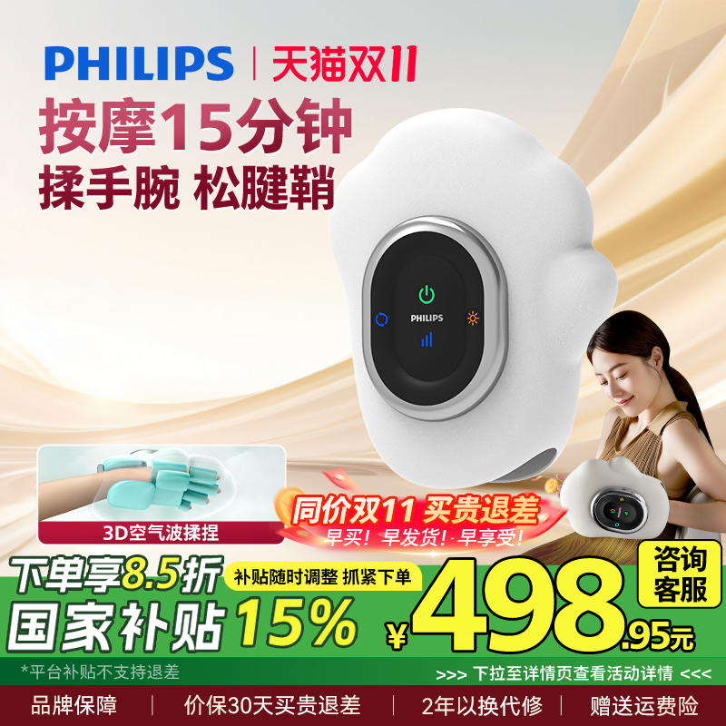 飞利浦手部按摩器手关节热敷仪手掌护理手指按摩仪