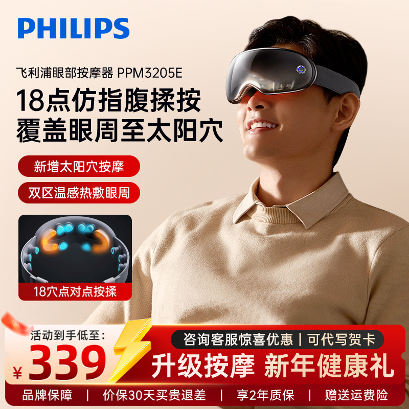 飞利浦眼部按摩器按摩仪护眼仪3205E