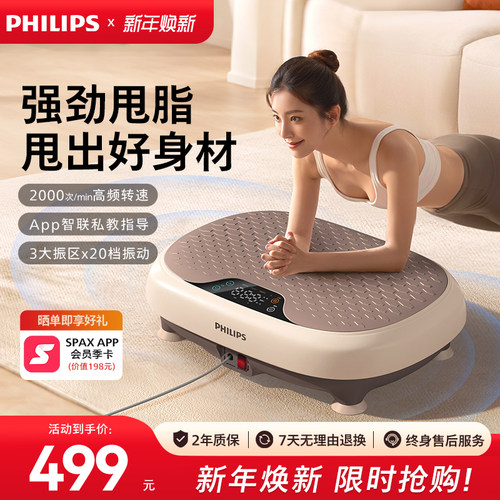 飞利浦小海豚抖抖甩脂律动机