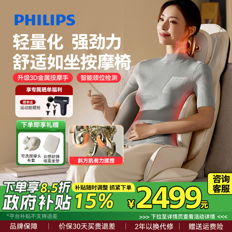 飞利浦按摩靠垫珍可靠可移动按摩椅床垫家用按摩仪器男女生礼物