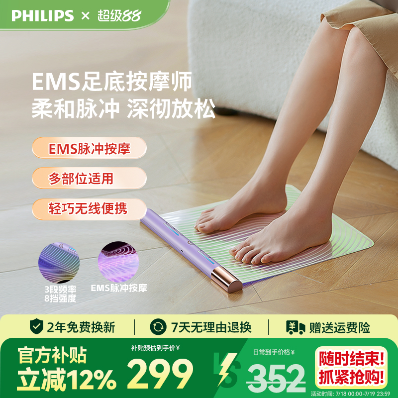 飞利浦EMS脉冲脚垫足部按摩器