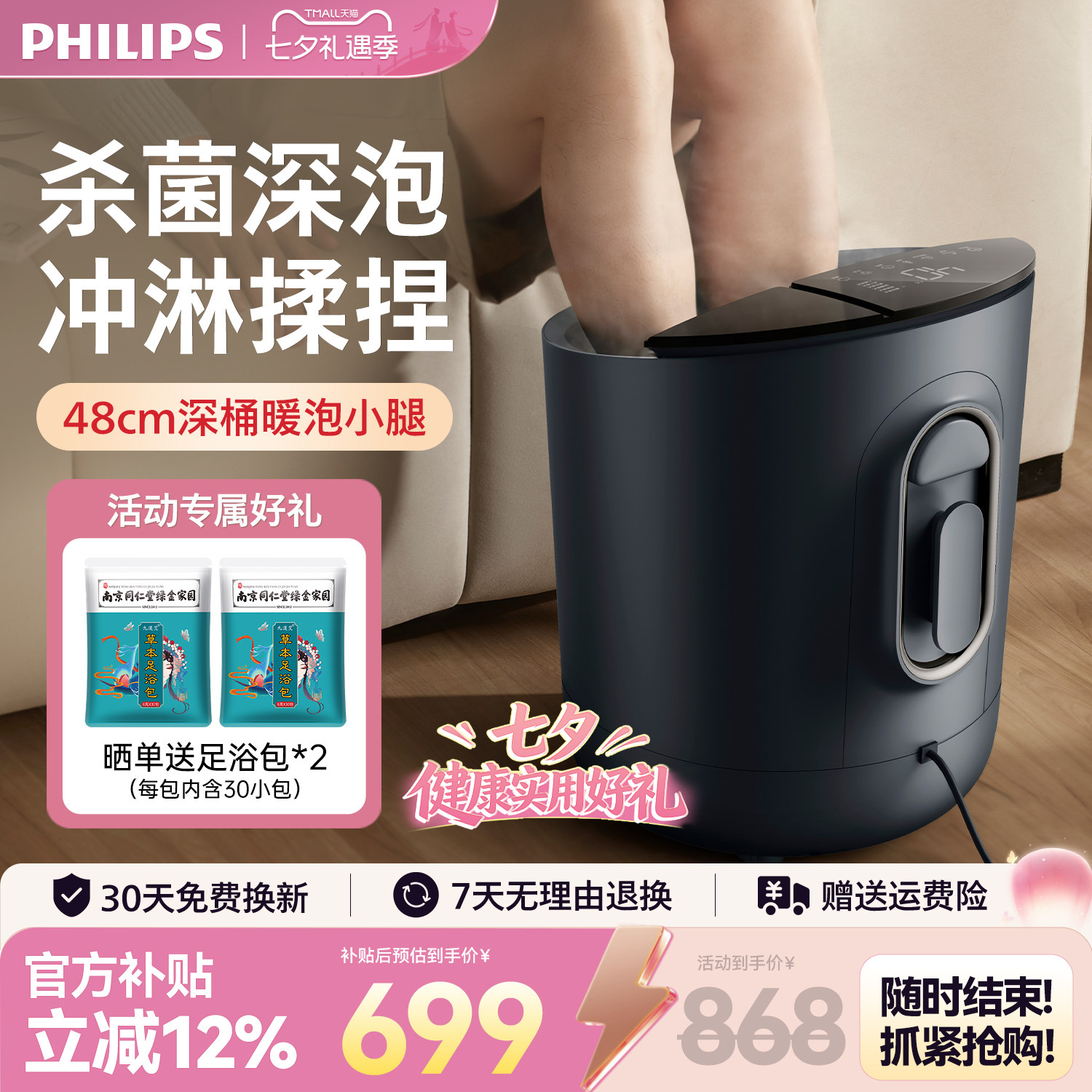 飞利浦高深杀菌泡脚桶