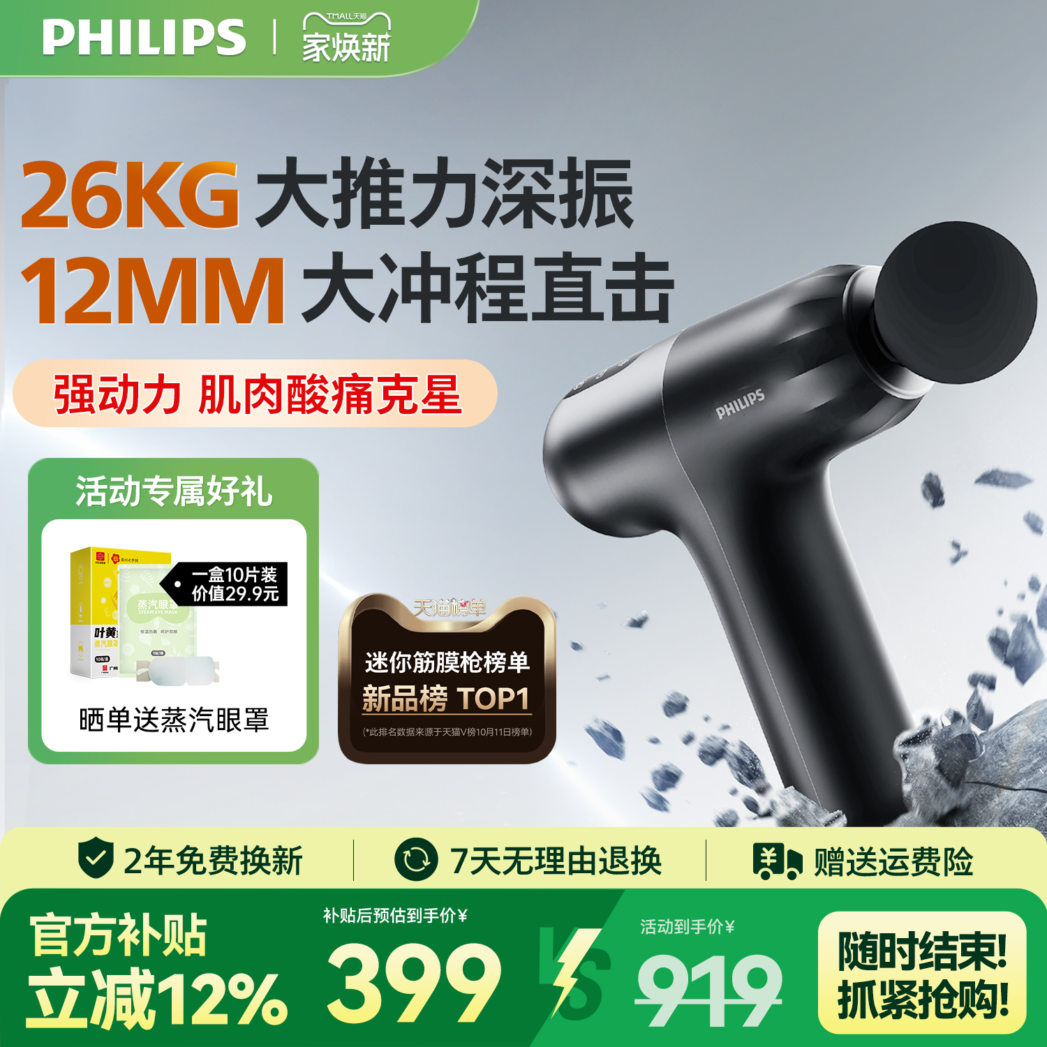 飞利浦小钢炮MAX运动筋膜枪