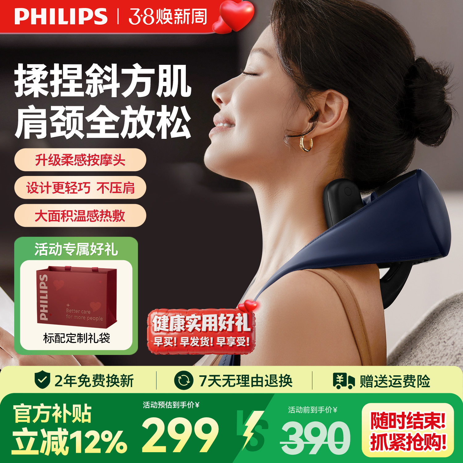 飞利浦小金鱼SE肩颈按摩仪颈椎腰背部披肩膀斜方肌新年三八节礼物