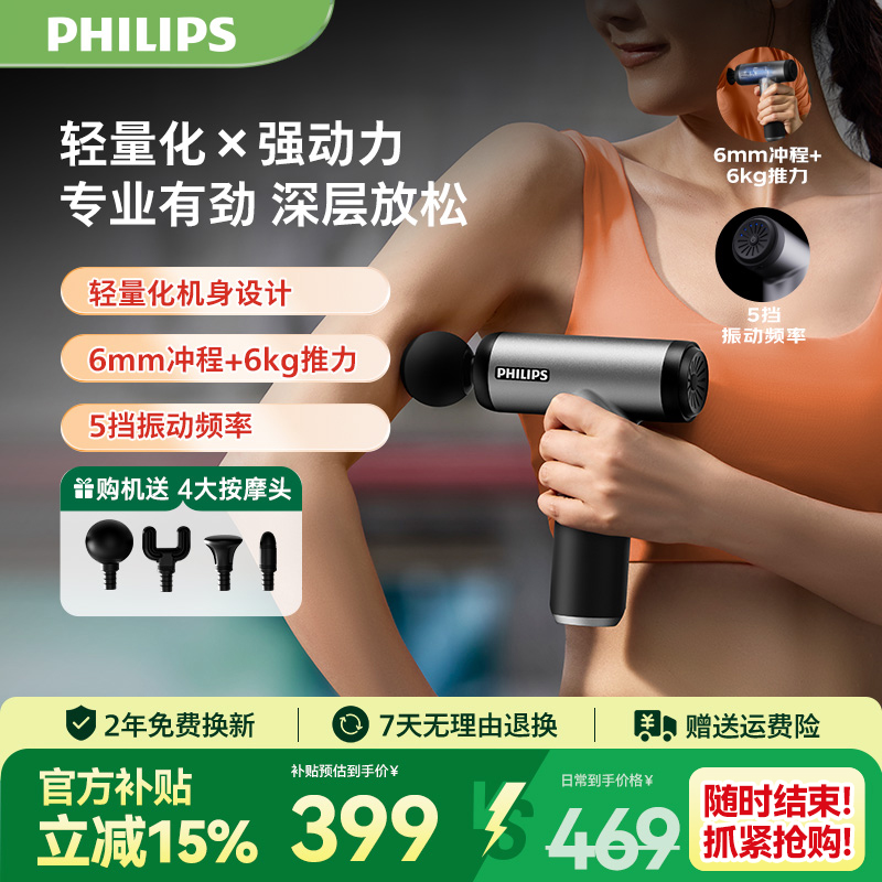 飞利浦筋膜枪迷你mini肌肉按摩器专业肌膜抢电动颈膜枪男女生礼物