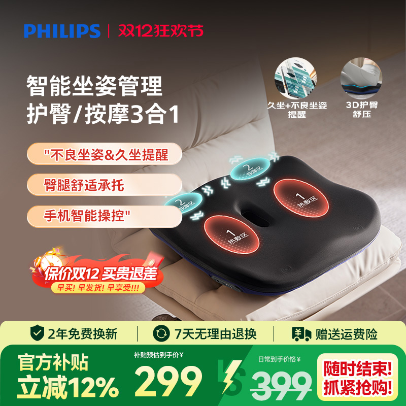 飞利浦按摩坐垫坐姿检测按摩仪