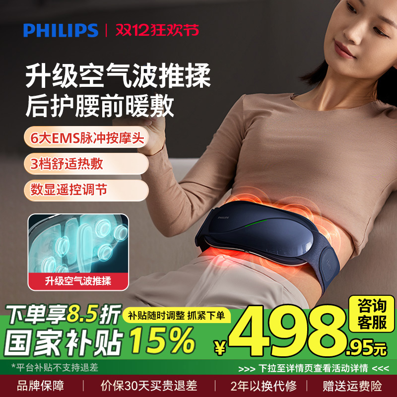 飞利浦气囊脉冲腰带按摩