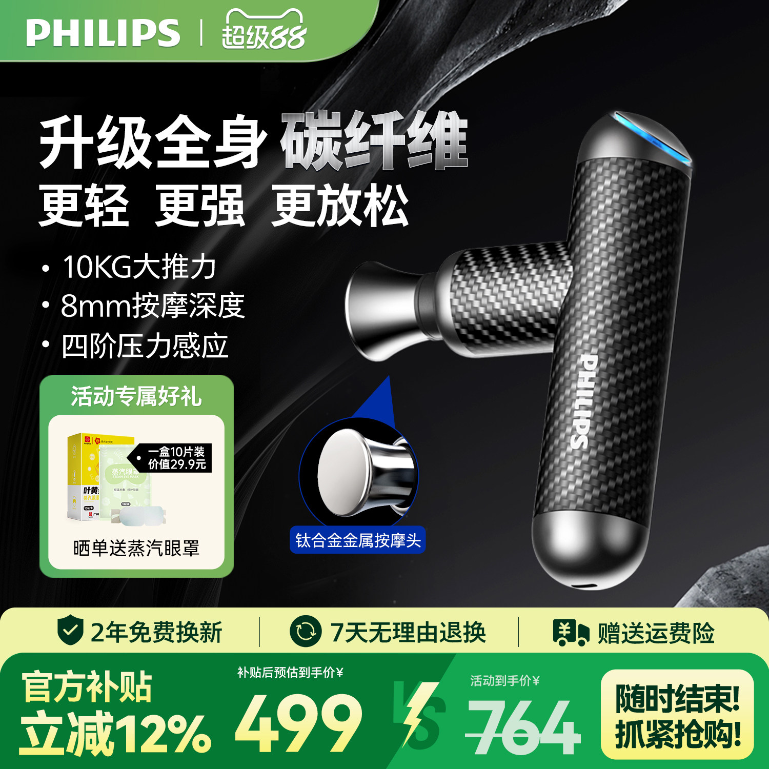 飞利浦小金刚碳纤维筋膜枪肌肉按摩器健身按摩枪男女生礼物