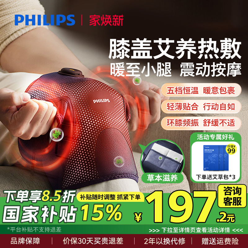 飞利浦膝盖按摩仪护膝女士关节保暖老人寒腿部神器理加发热敷贴疗