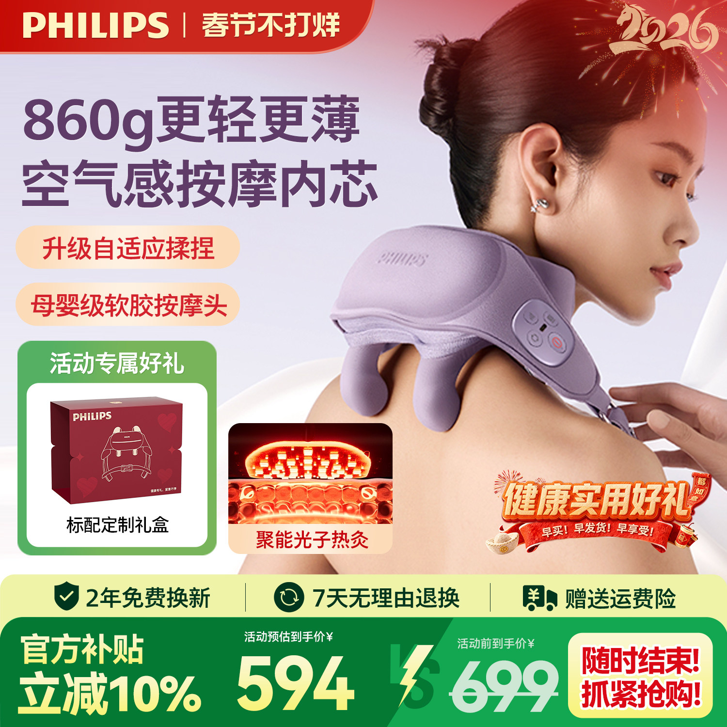 飞利浦小金鱼轻羽按摩仪肩颈椎腰背部斜方肌送女生新年情人节礼物