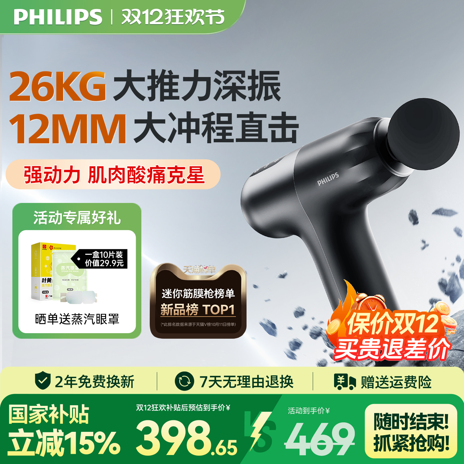 飞利浦小钢炮MAX运动筋膜枪