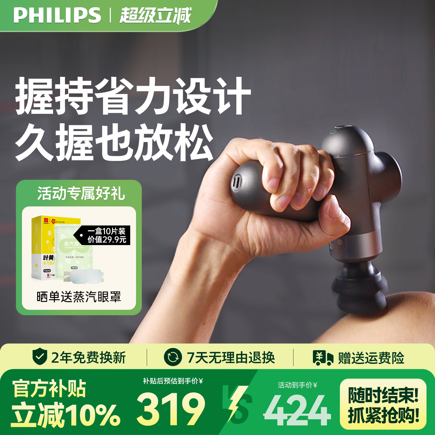 飞利浦小钢炮筋膜枪按摩器