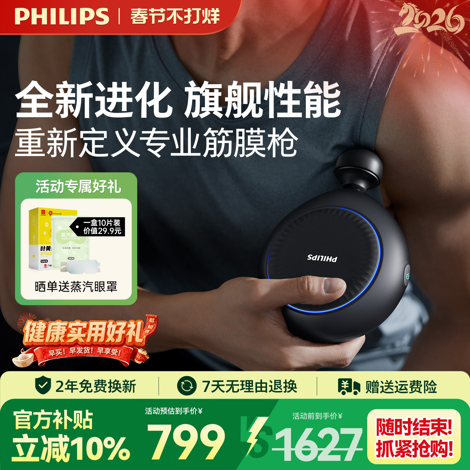 飞利浦大金刚筋膜枪肌肉放松专业健身电动按摩器枪新年情人节礼物