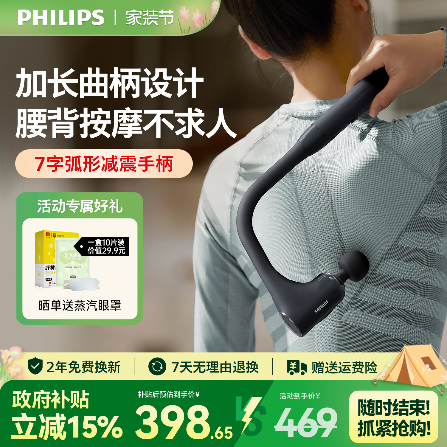 飞利浦不求人筋膜枪全身肌肉按摩器仪肩颈椎腰背部男女生礼物