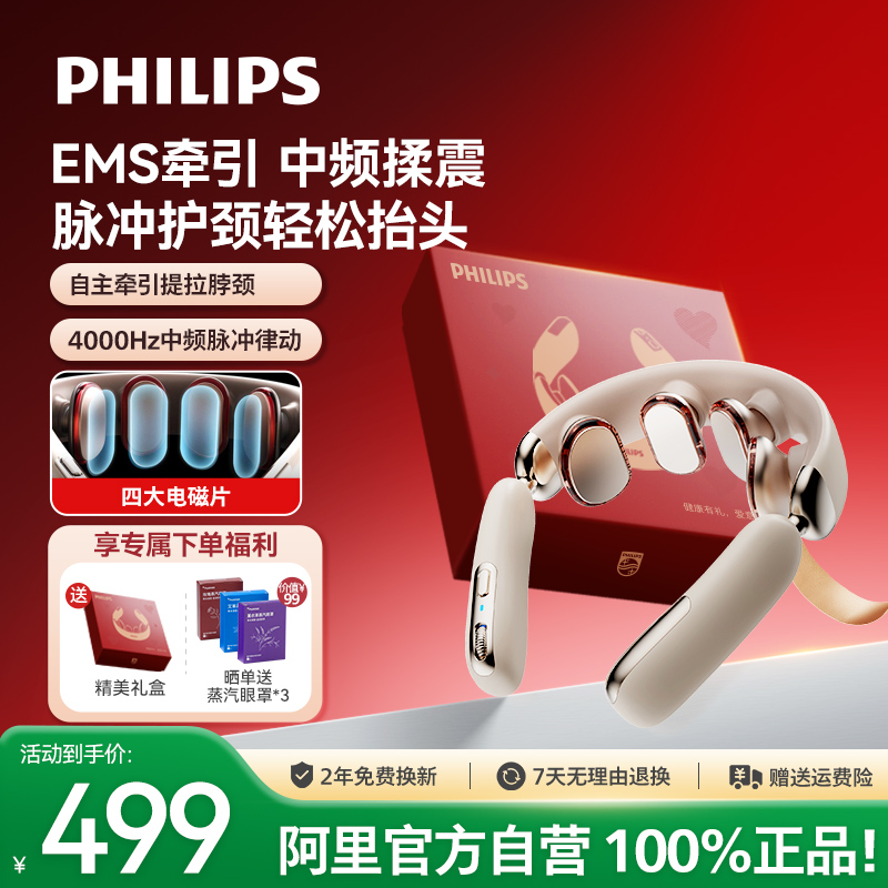 飞利浦颈托肩颈按摩仪颈椎颈部按摩器脉冲护颈防低头矫正圣诞礼物