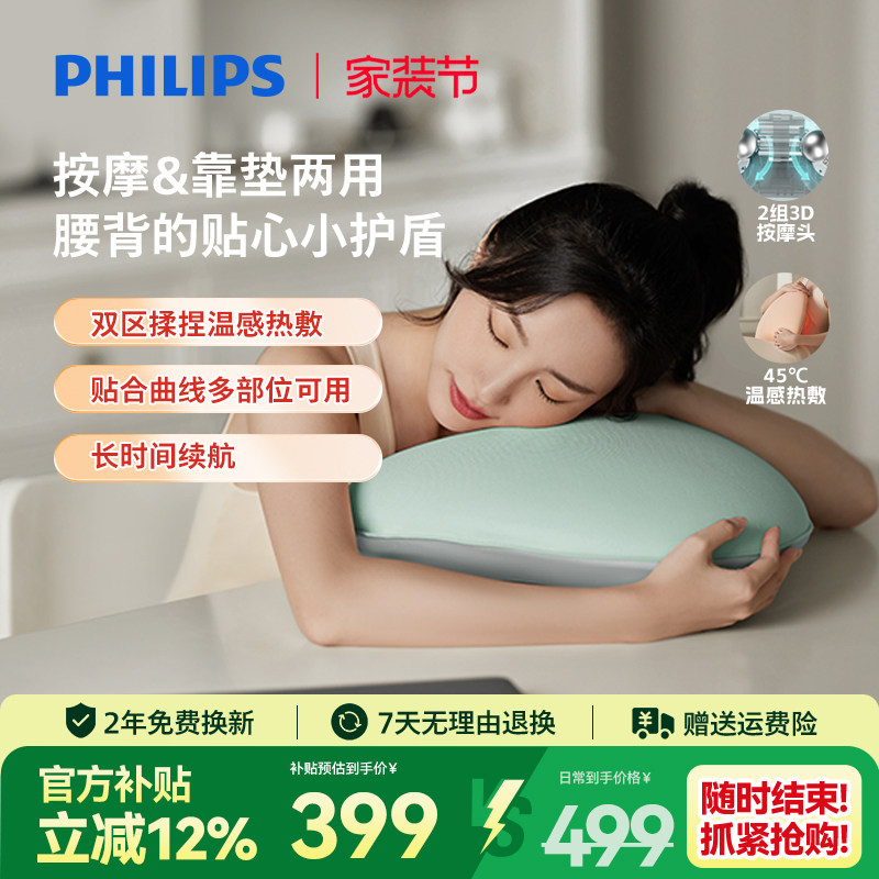 飞利浦办公椅按摩靠背背部腰部肩颈按摩抱枕趴睡靠垫男女生礼物