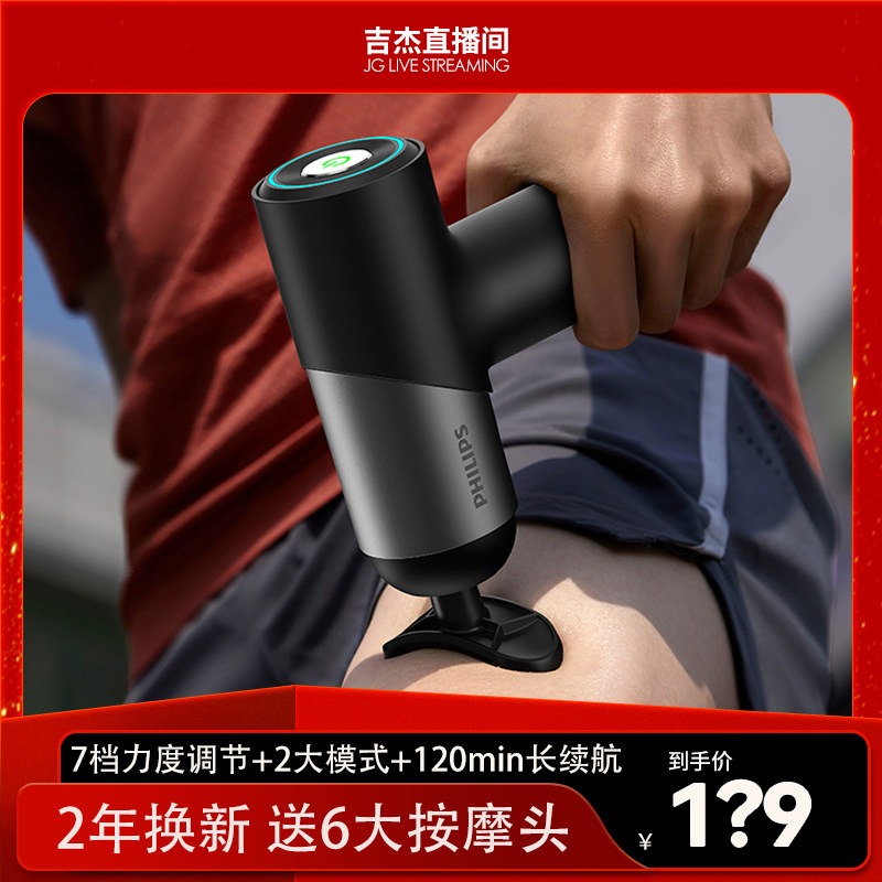飞利浦筋膜枪肌肉按摩器臂式按摩枪放松锤专业多功能电动按摩捶