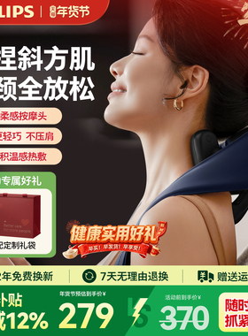 飞利浦小金鱼SE肩颈按摩仪颈椎腰背部披肩膀斜方肌神器新年礼物