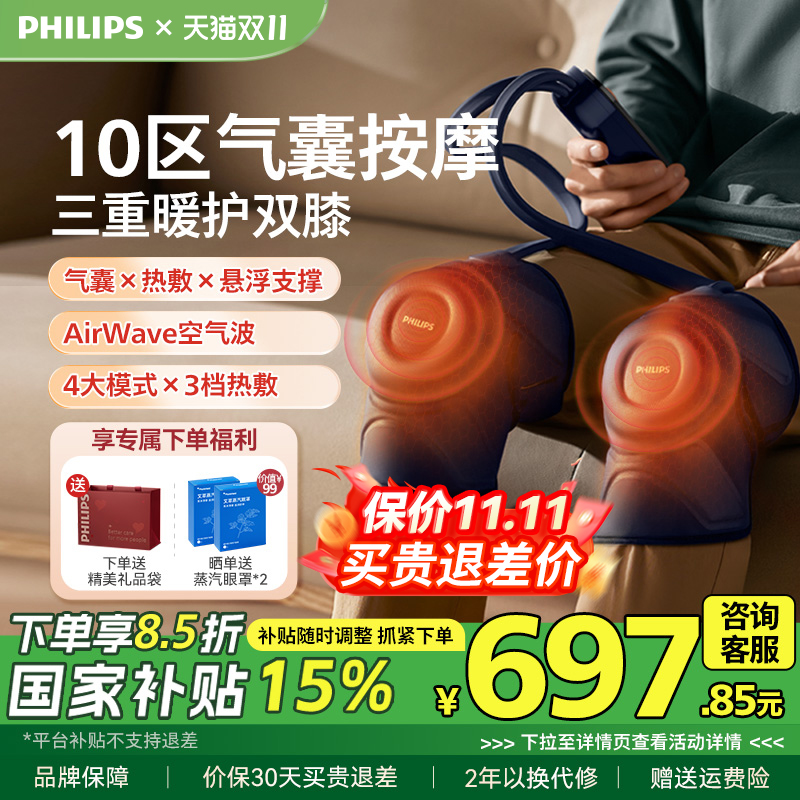 飞利浦气囊按摩膝盖按摩器热敷仪