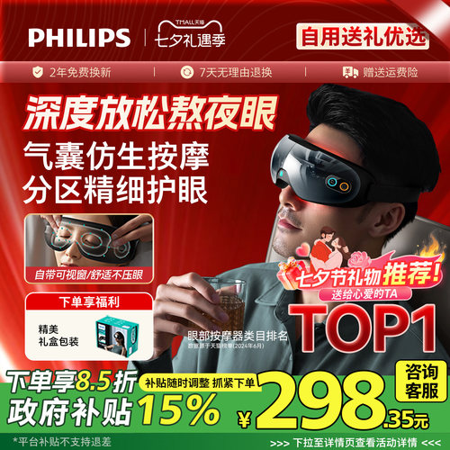 飞利浦眼部按摩仪热敷眼罩护眼仪