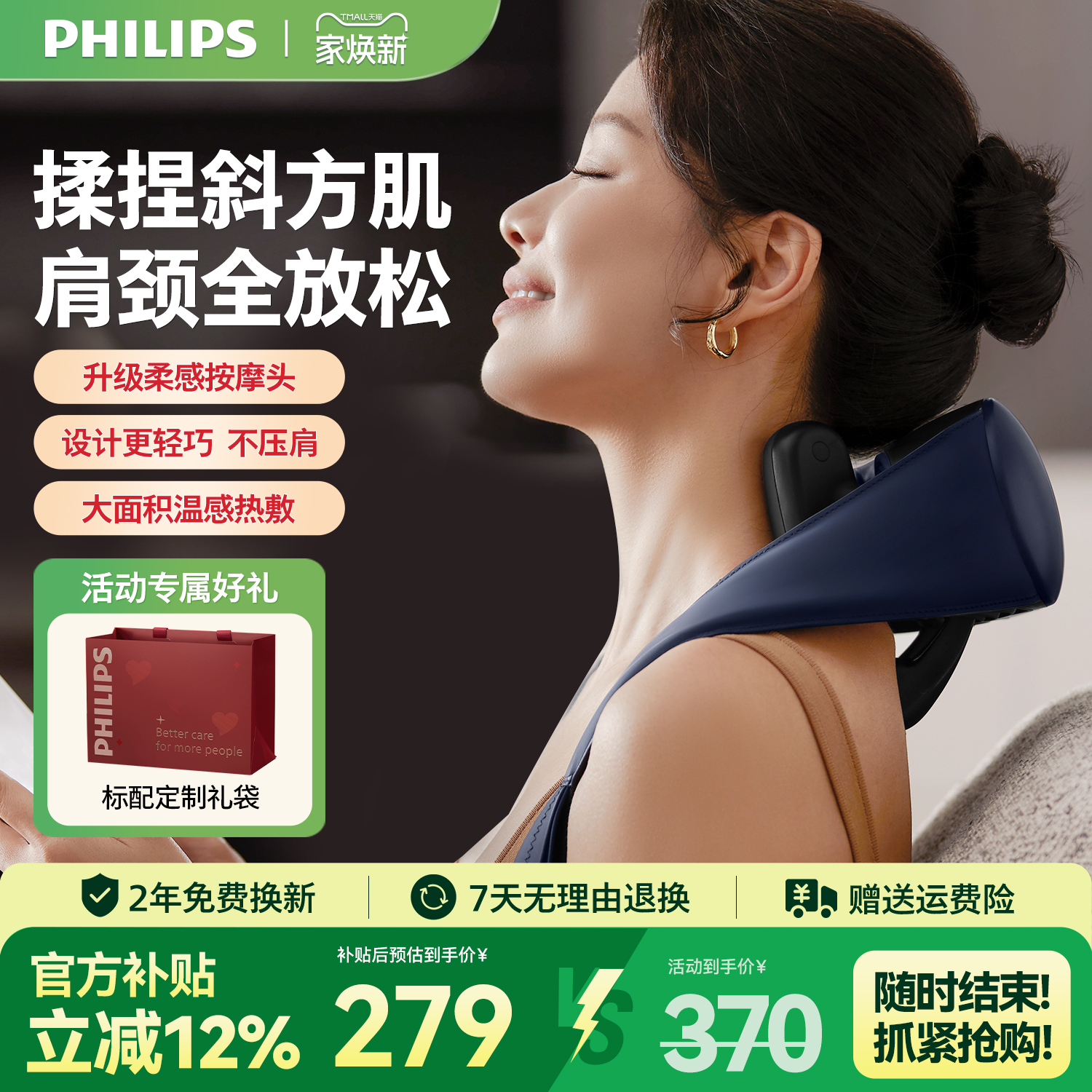 飞利浦小金鱼SE肩颈按摩仪颈椎