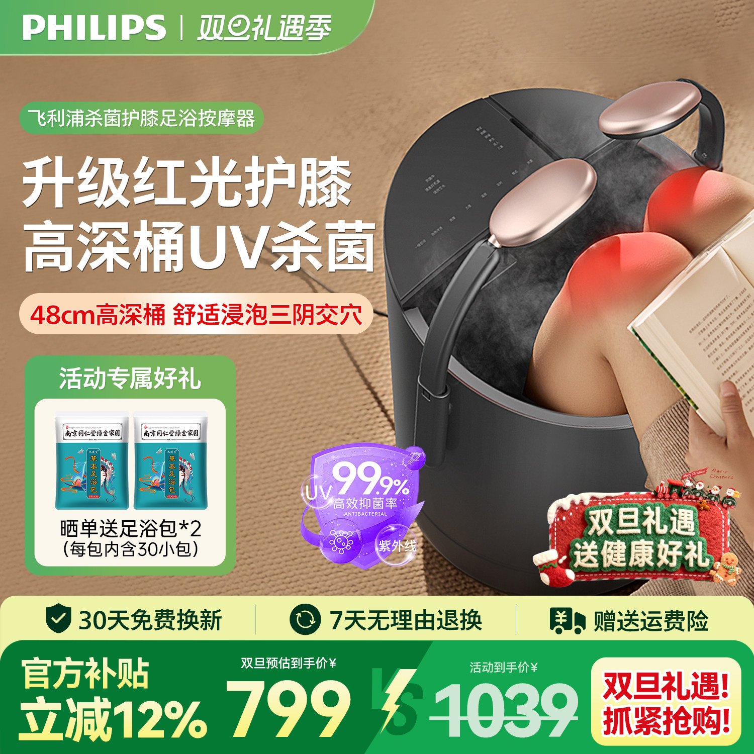 【红光护膝】飞利浦杀菌泡脚桶