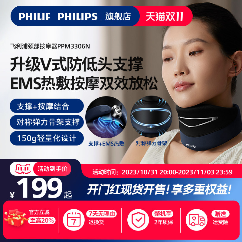飞利浦颈椎按摩器颈部按摩仪热敷脉冲承托三合一低头族肩颈小颈托怎么样,好用不?