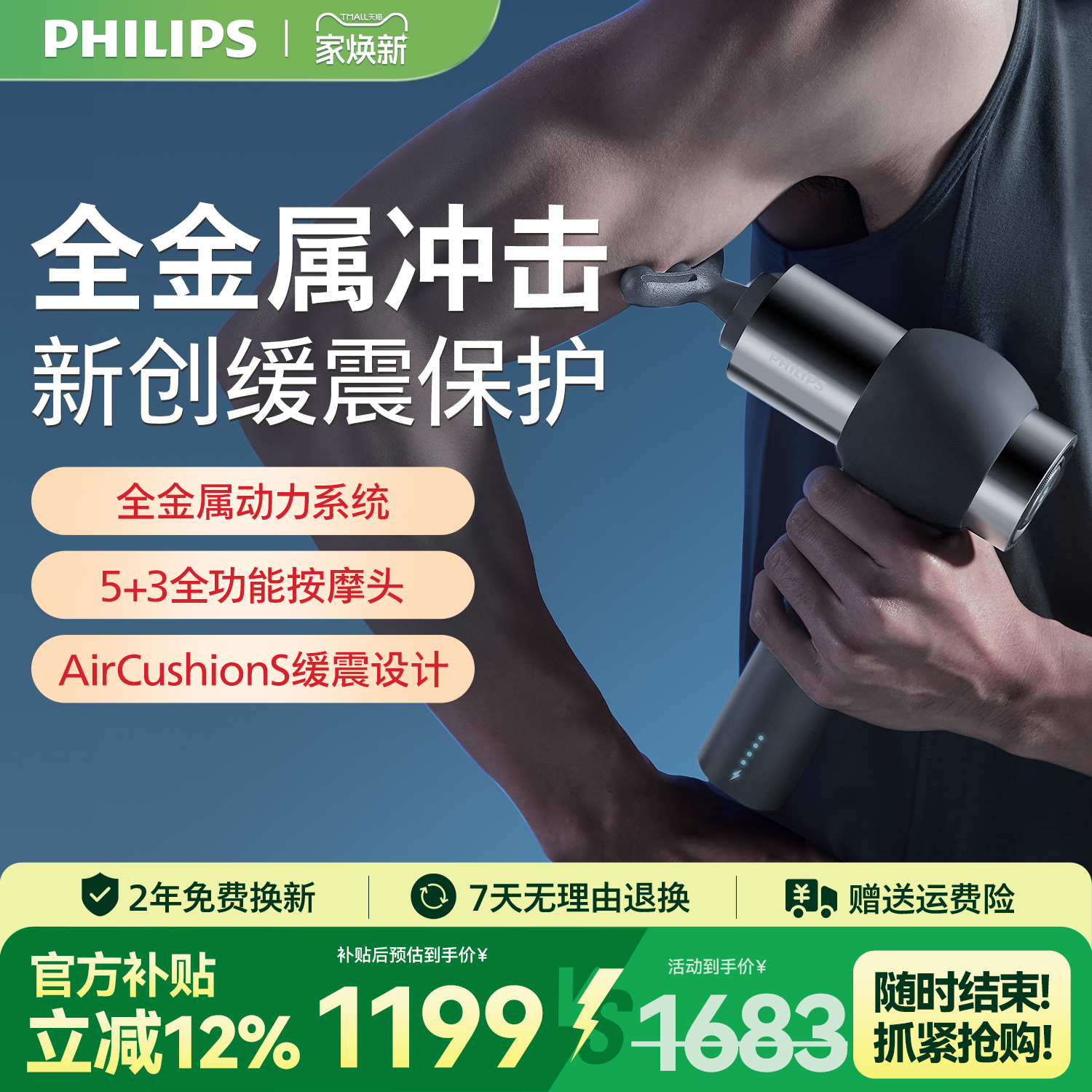 飞利浦大金刚专业肌肉放松按摩枪